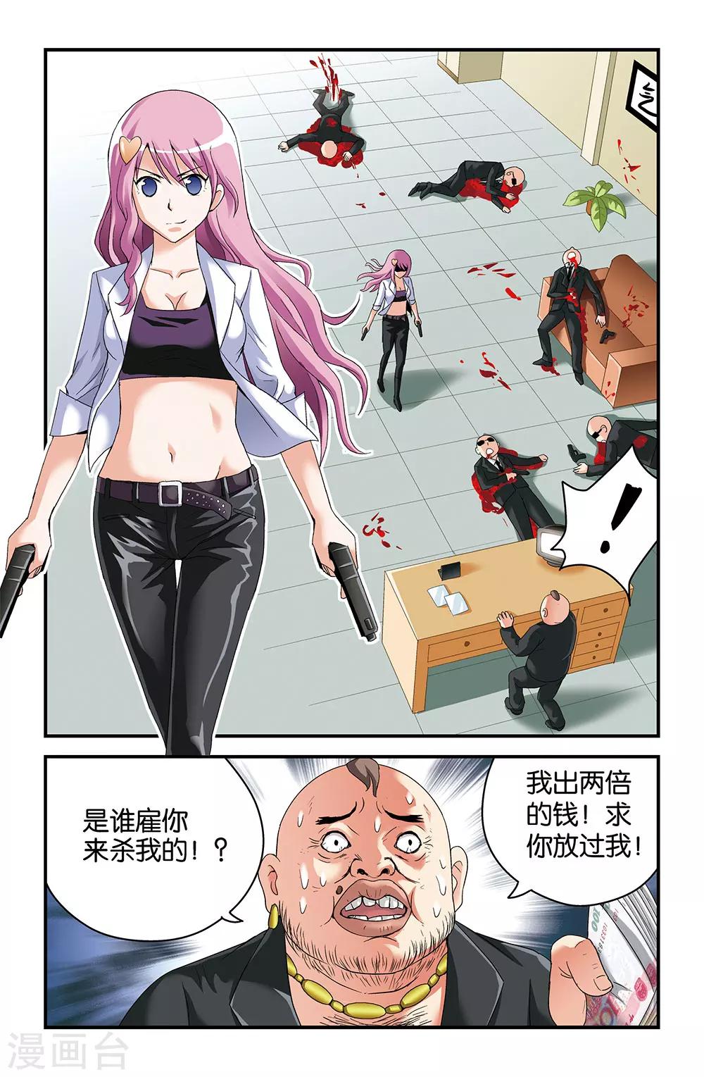 《撞见木兰》第43话 第10页