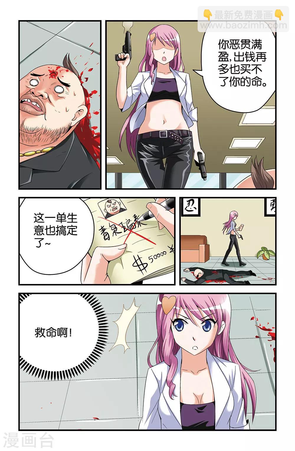 《撞见木兰》第43话 第11页