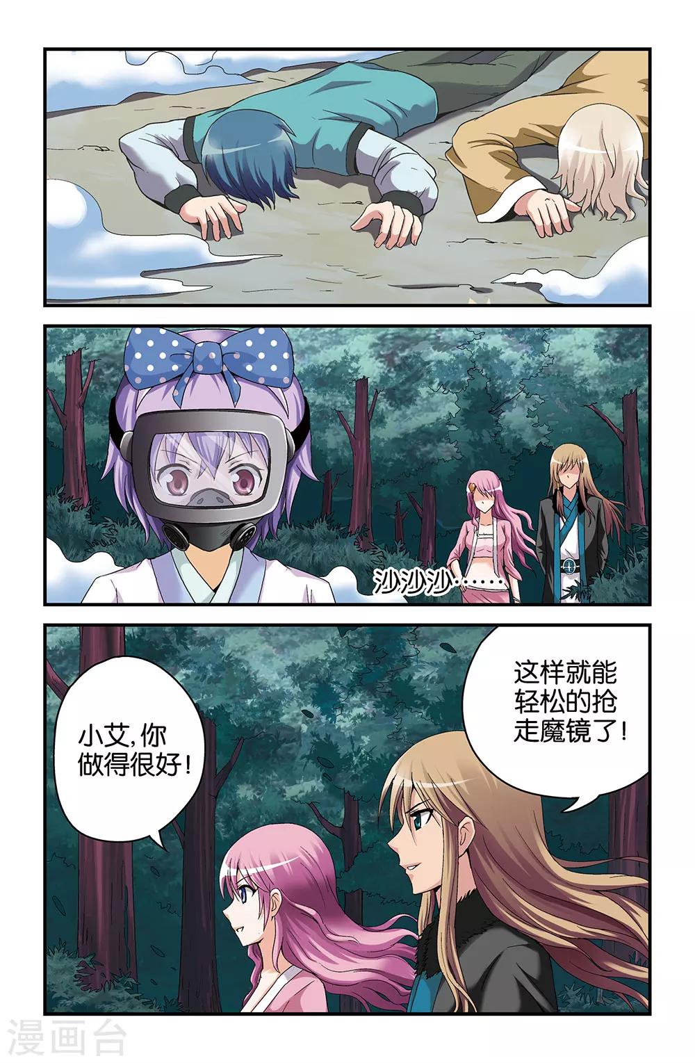 《撞见木兰》第43话 第1页