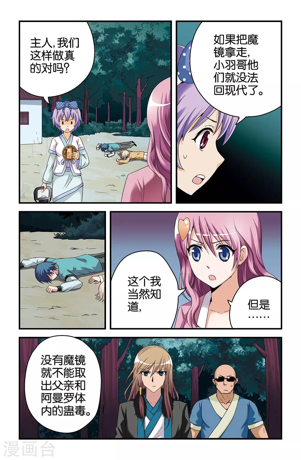 《撞见木兰》第43话 第2页