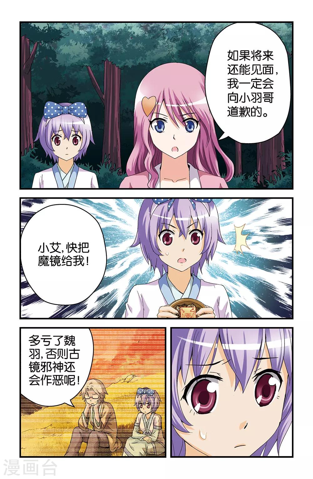 《撞见木兰》第43话 第3页