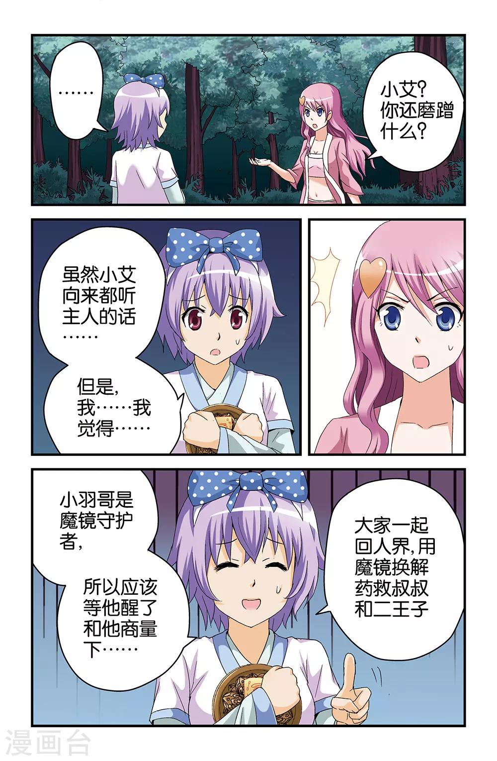 《撞见木兰》第43话 第4页
