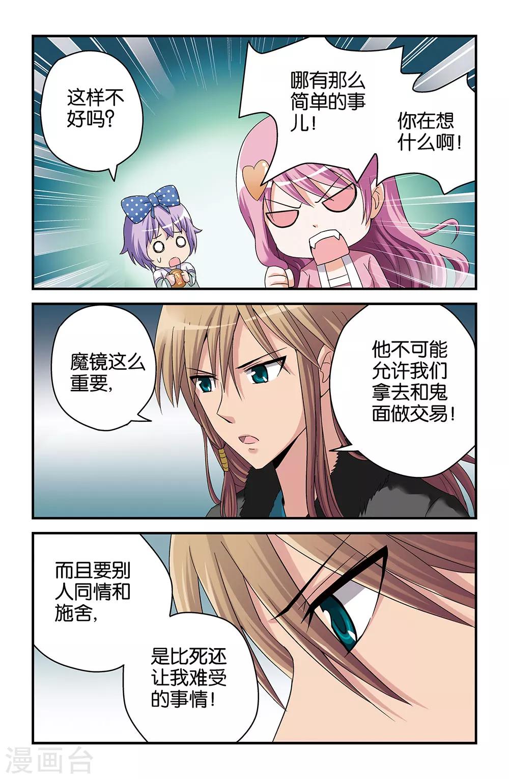 《撞见木兰》第43话 第5页