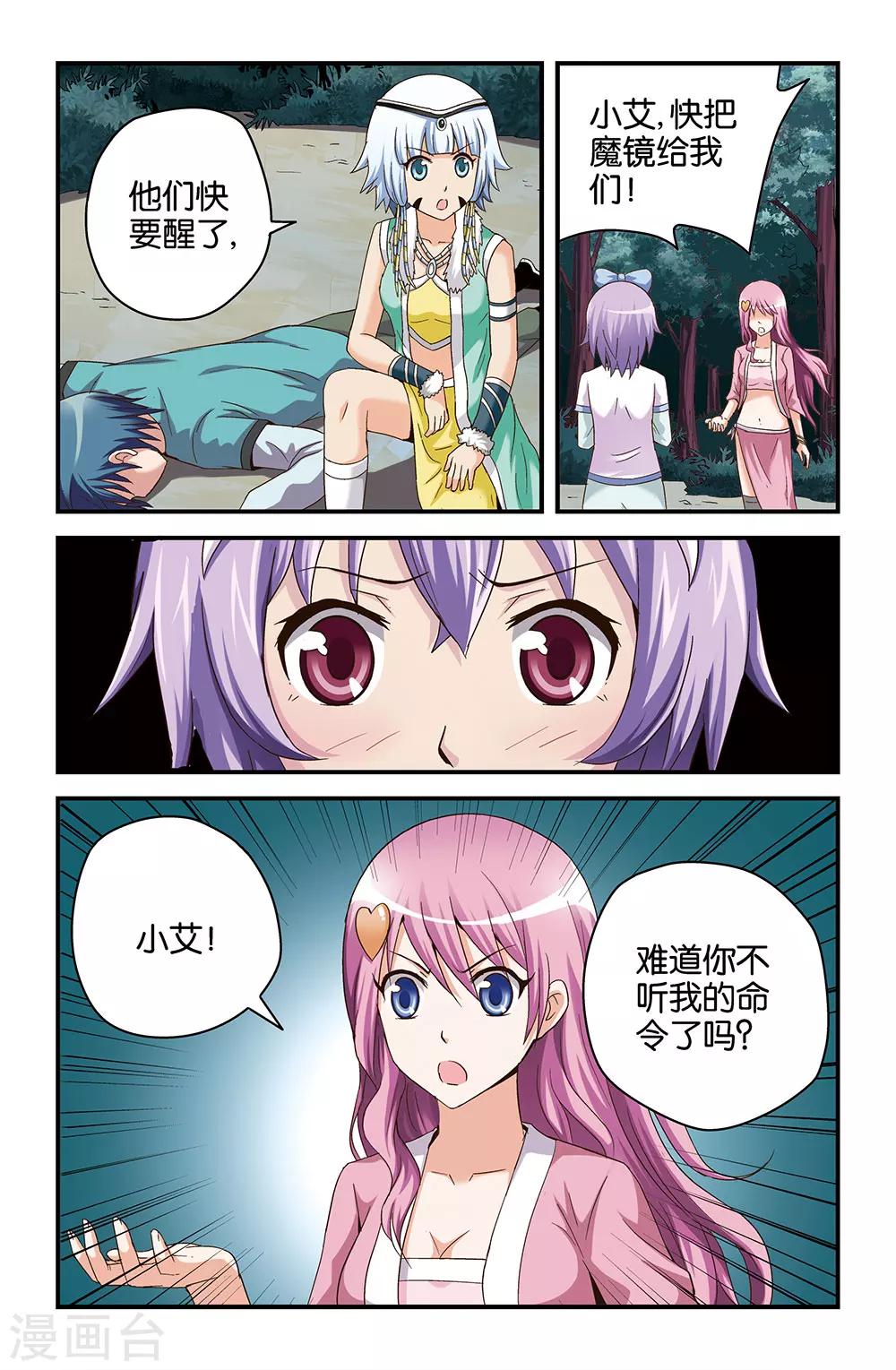 《撞见木兰》第43话 第6页