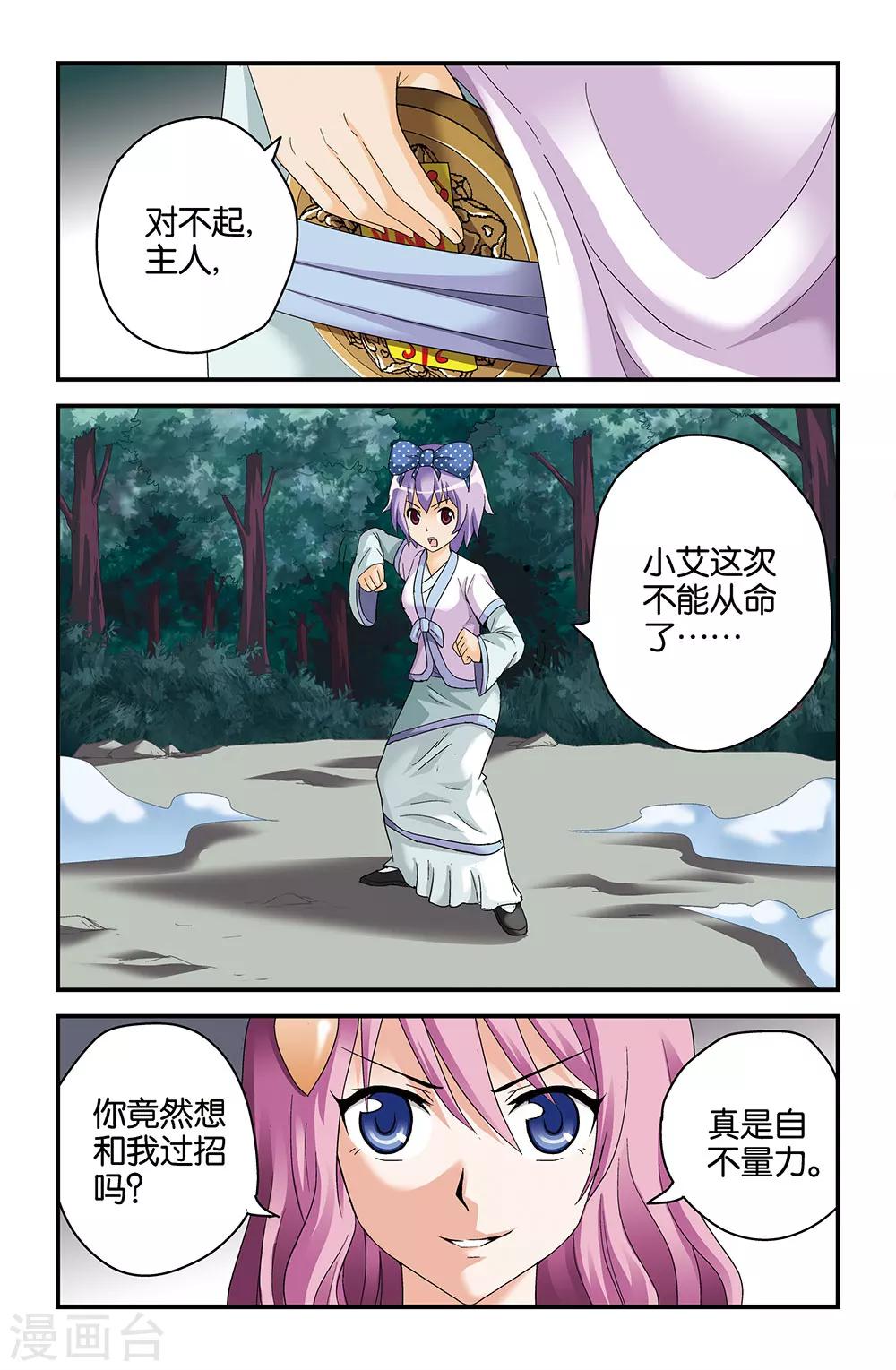 《撞见木兰》第43话 第7页