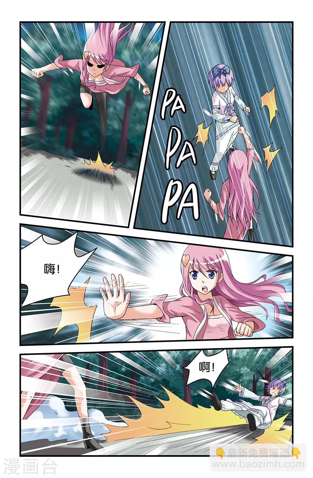 《撞见木兰》第43话 第8页