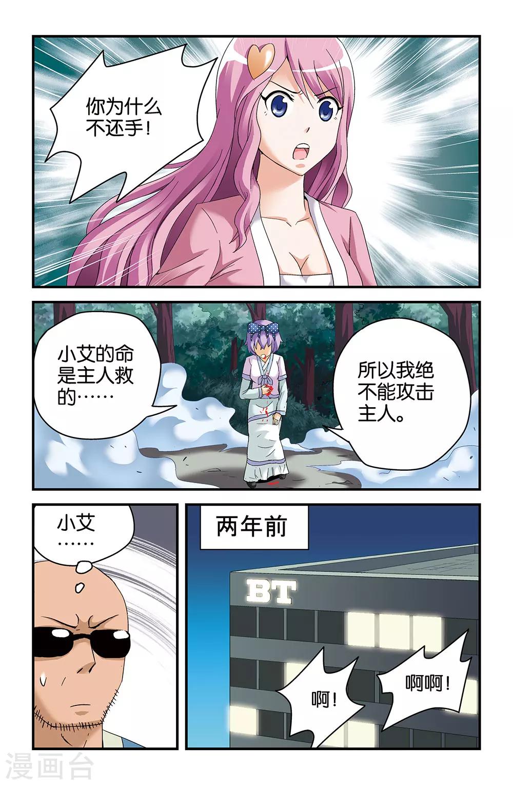 《撞见木兰》第43话 第9页