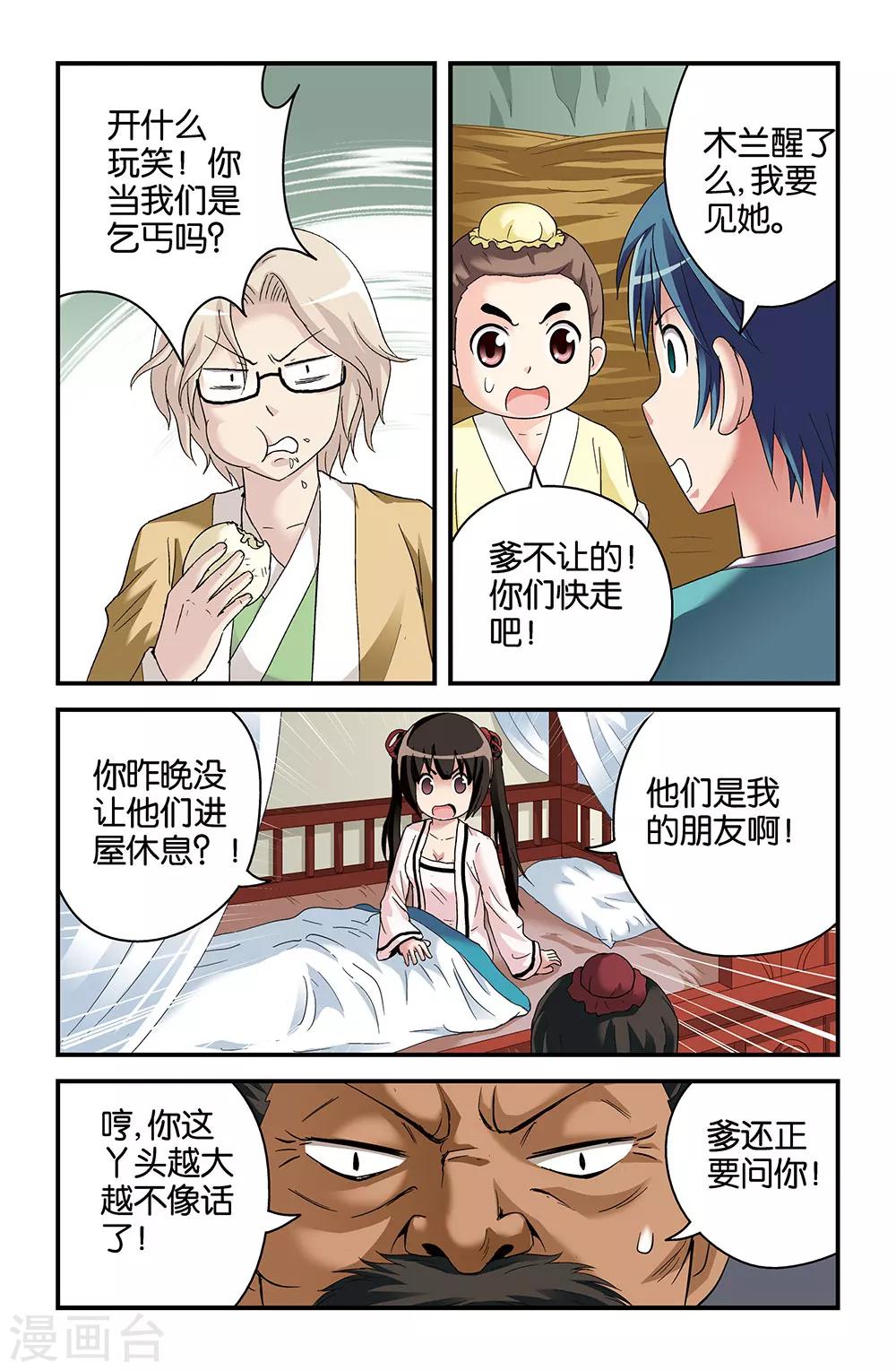 《撞见木兰》第41话 第10页