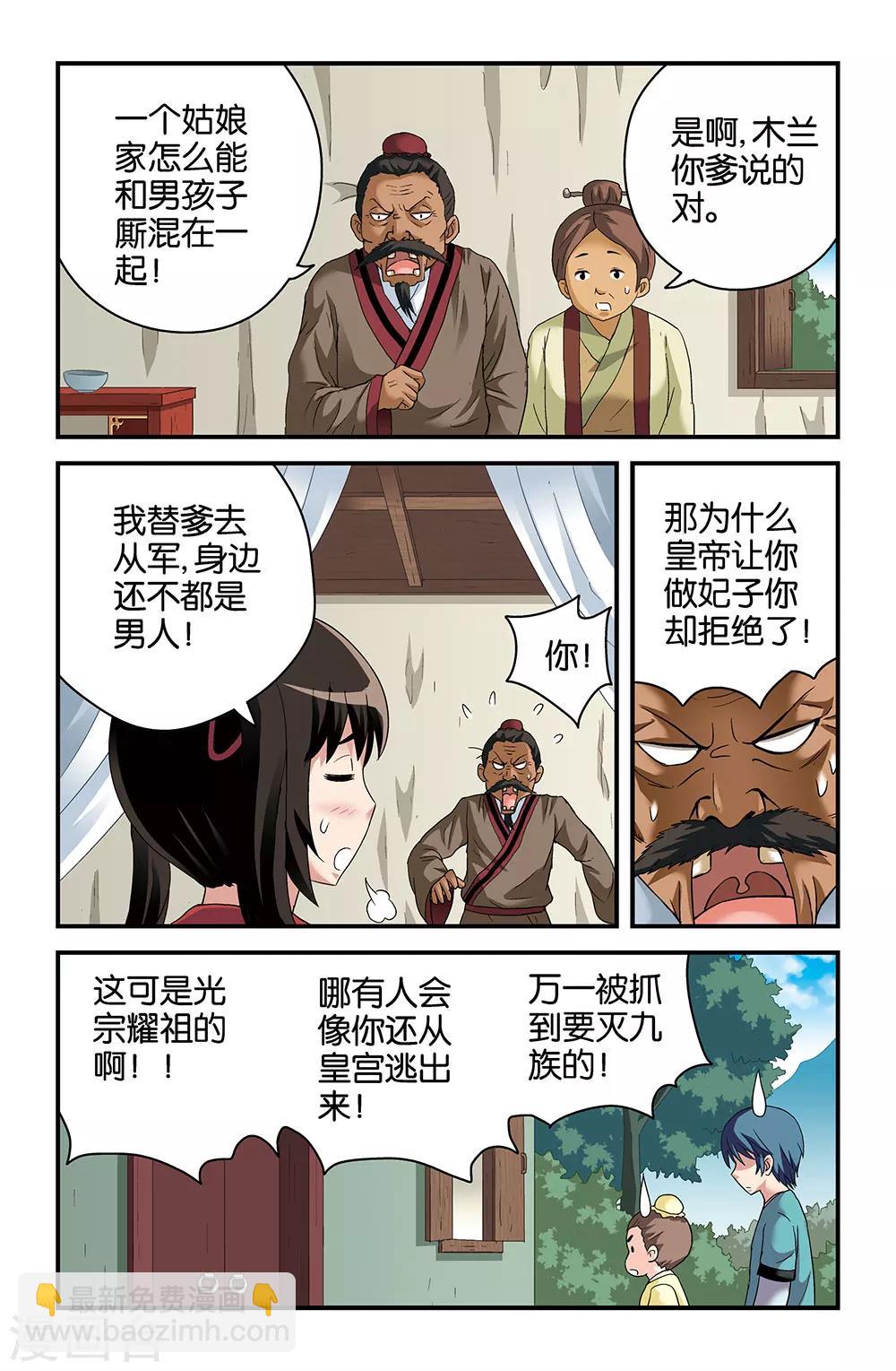 《撞见木兰》第41话 第11页