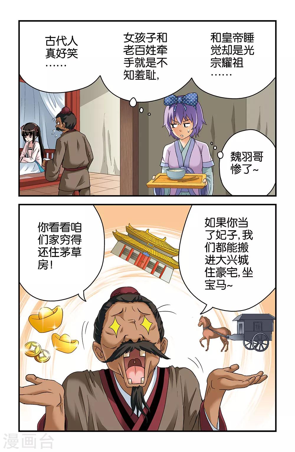 《撞见木兰》第41话 第12页
