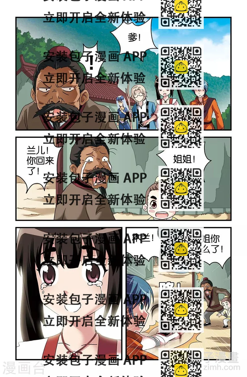 《撞见木兰》第41话 第2页