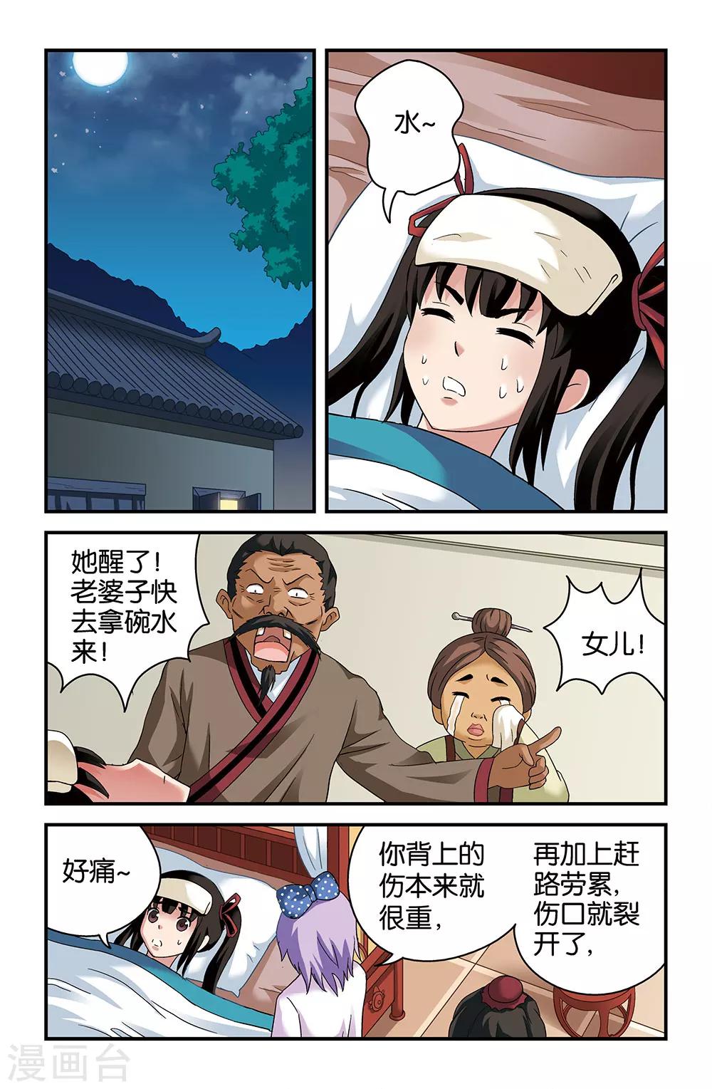 《撞见木兰》第41话 第3页