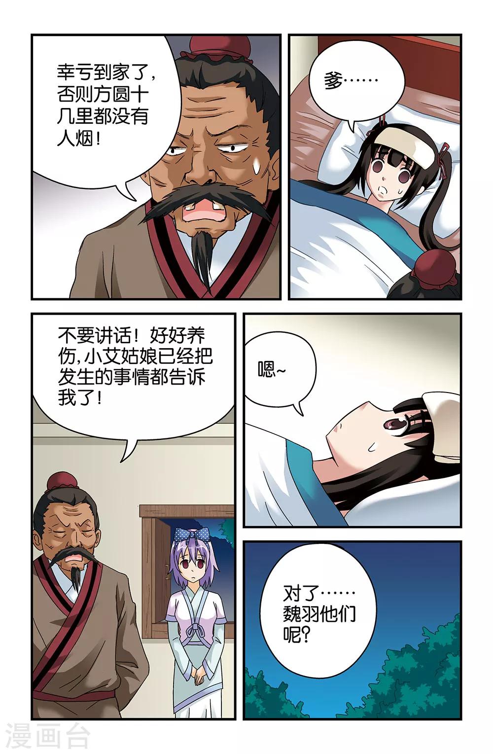 《撞见木兰》第41话 第4页