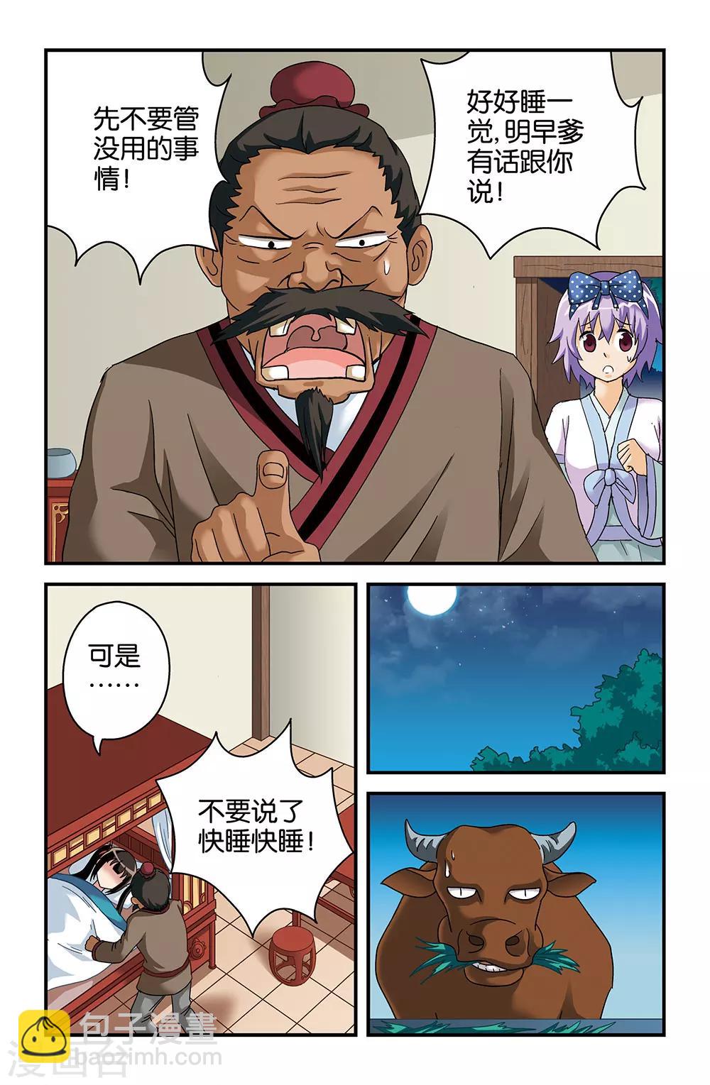 《撞见木兰》第41话 第5页