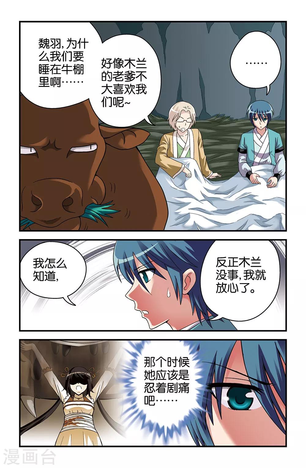 《撞见木兰》第41话 第6页