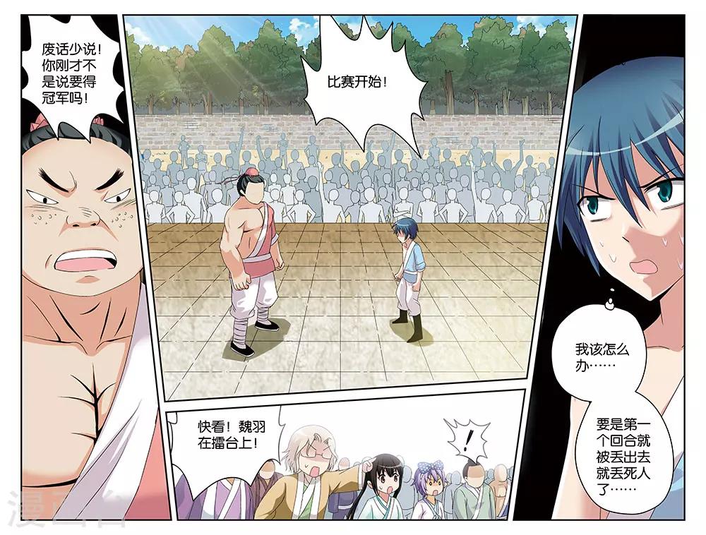 《撞见木兰》第46话 第10页