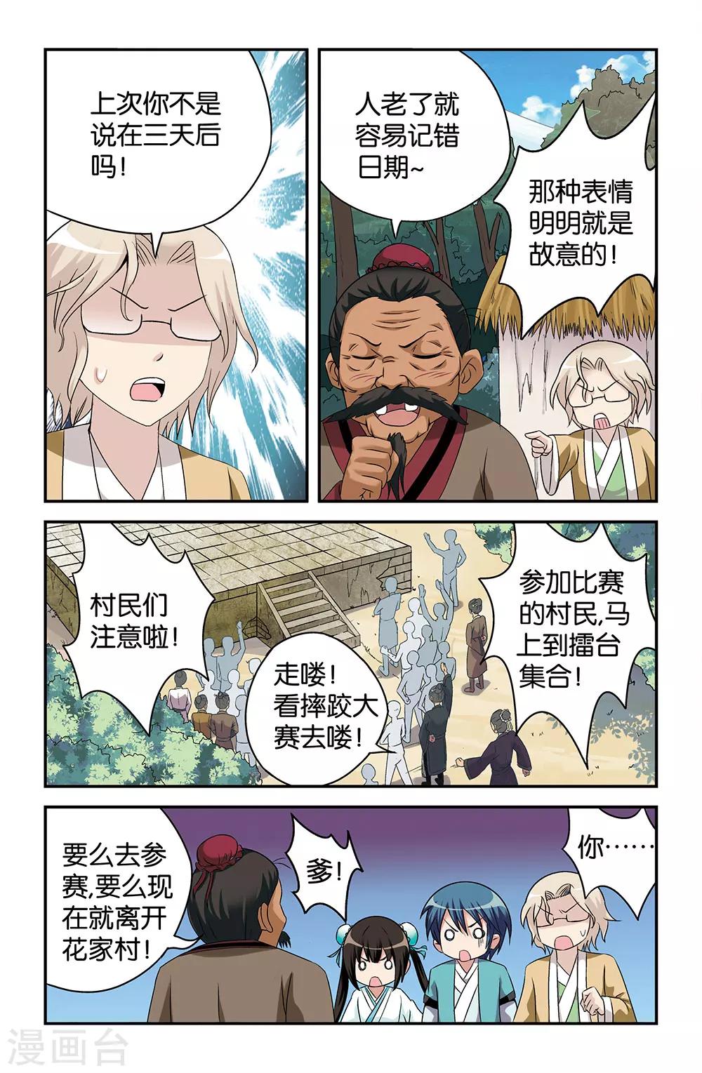 《撞见木兰》第46话 第1页