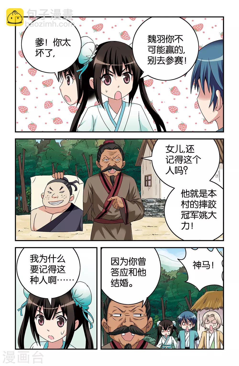《撞见木兰》第46话 第2页