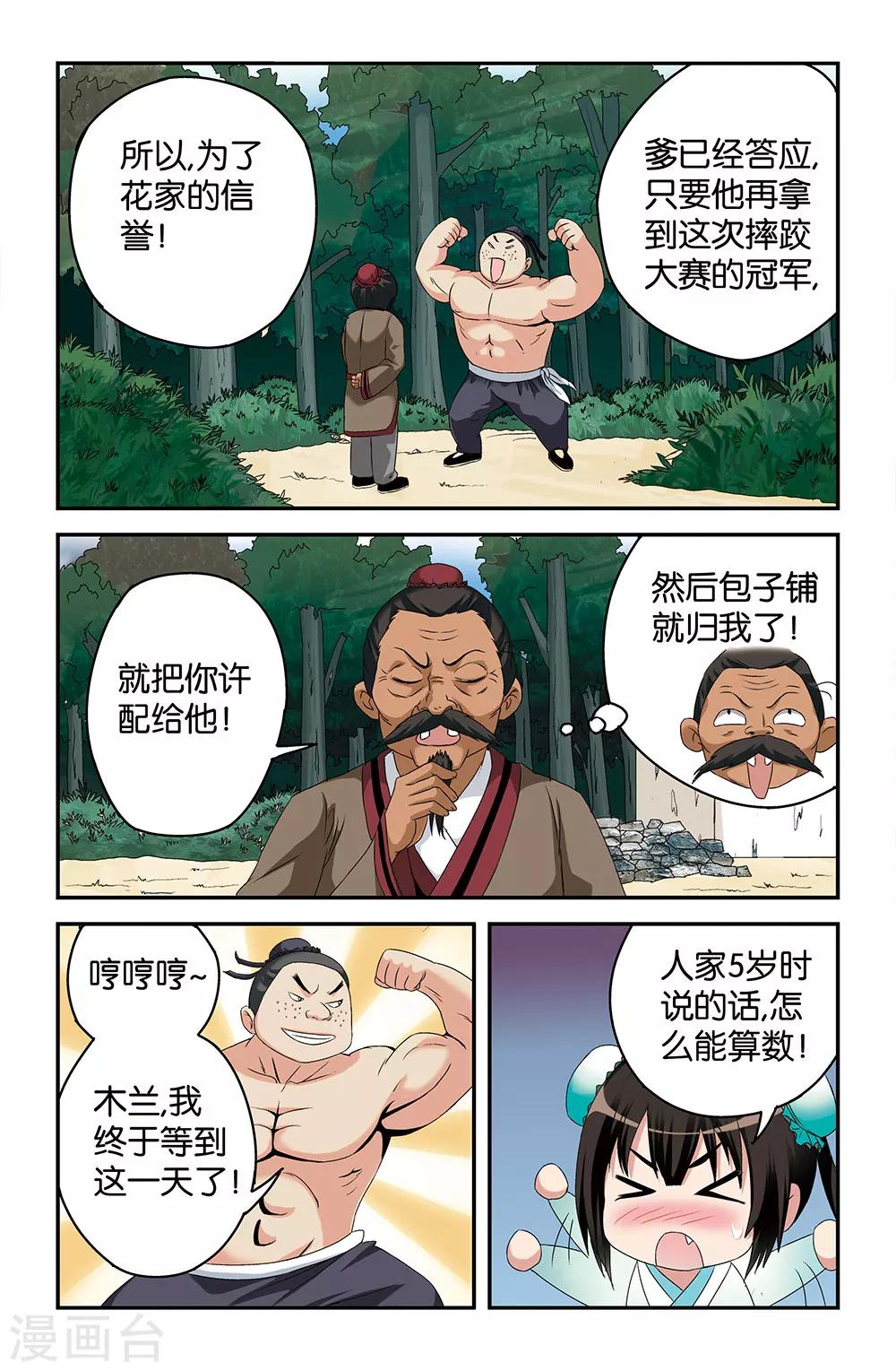 《撞见木兰》第46话 第4页