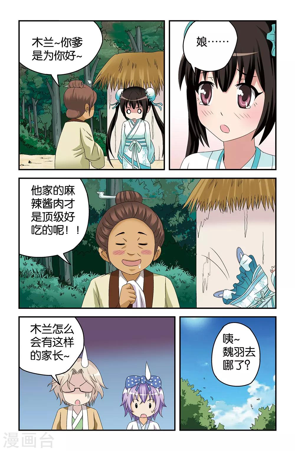 《撞见木兰》第46话 第5页