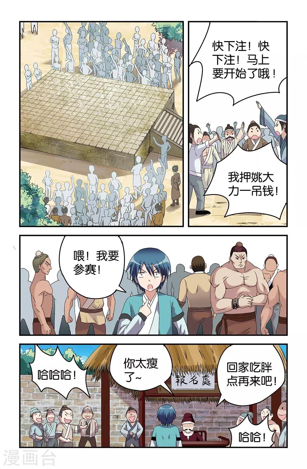 《撞见木兰》第46话 第6页