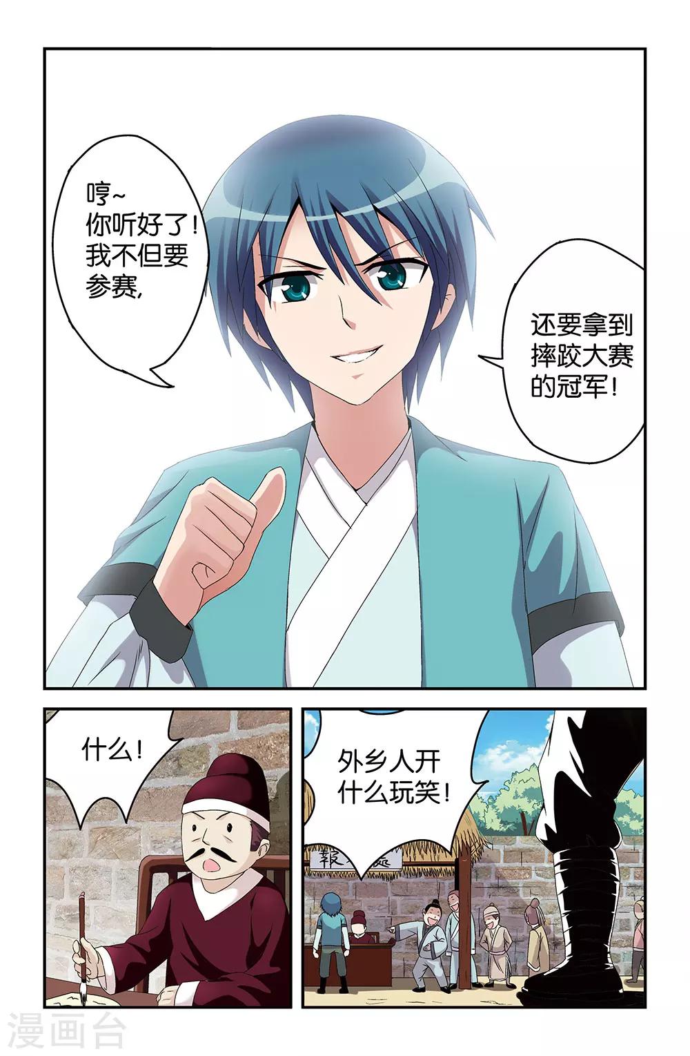 《撞见木兰》第46话 第7页