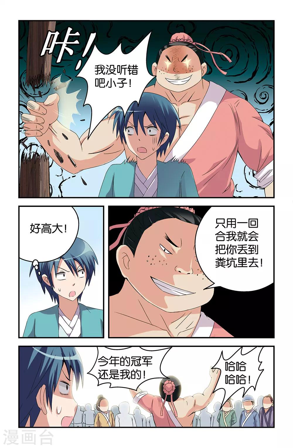 《撞见木兰》第46话 第8页