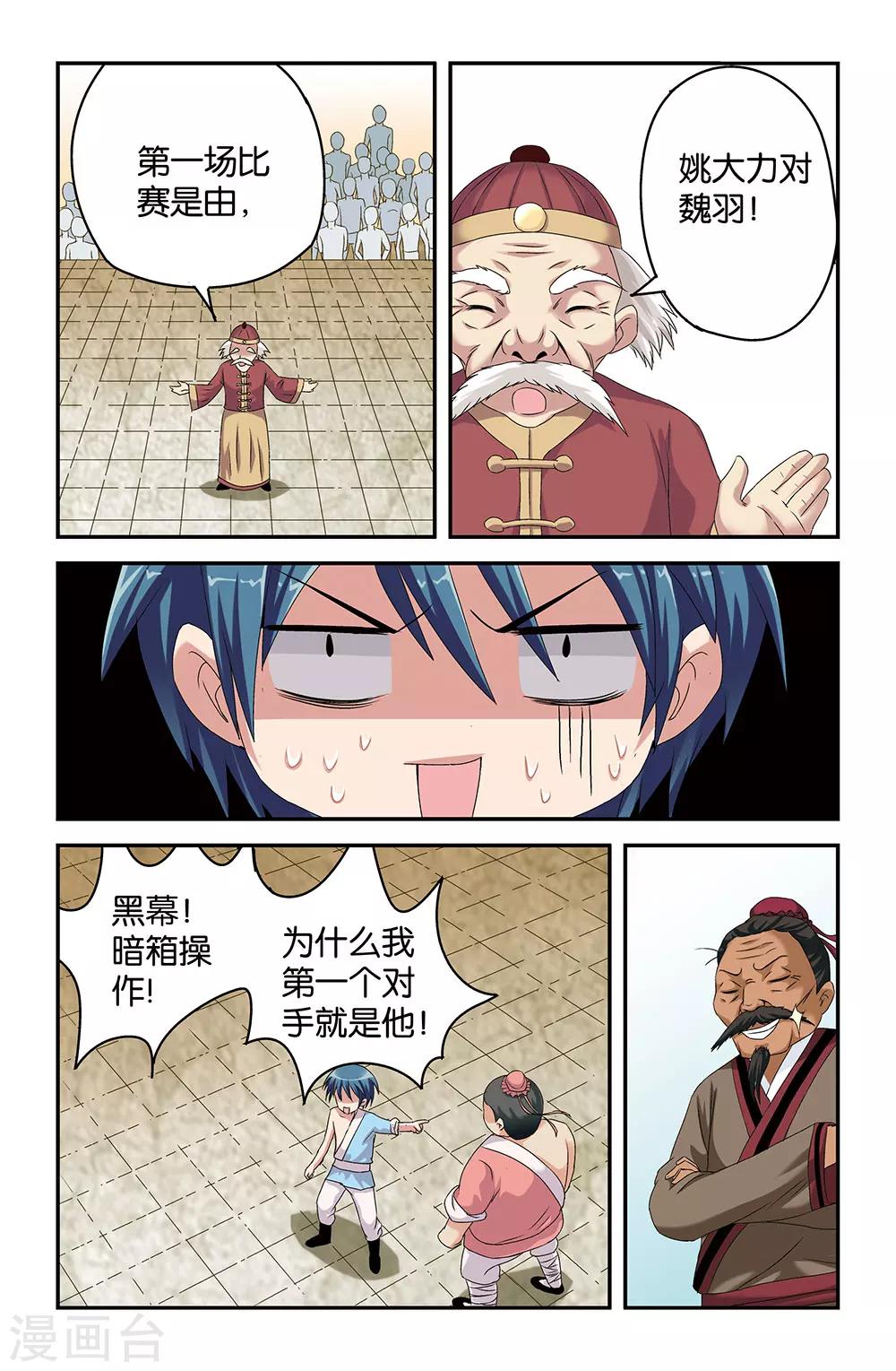 《撞见木兰》第46话 第9页