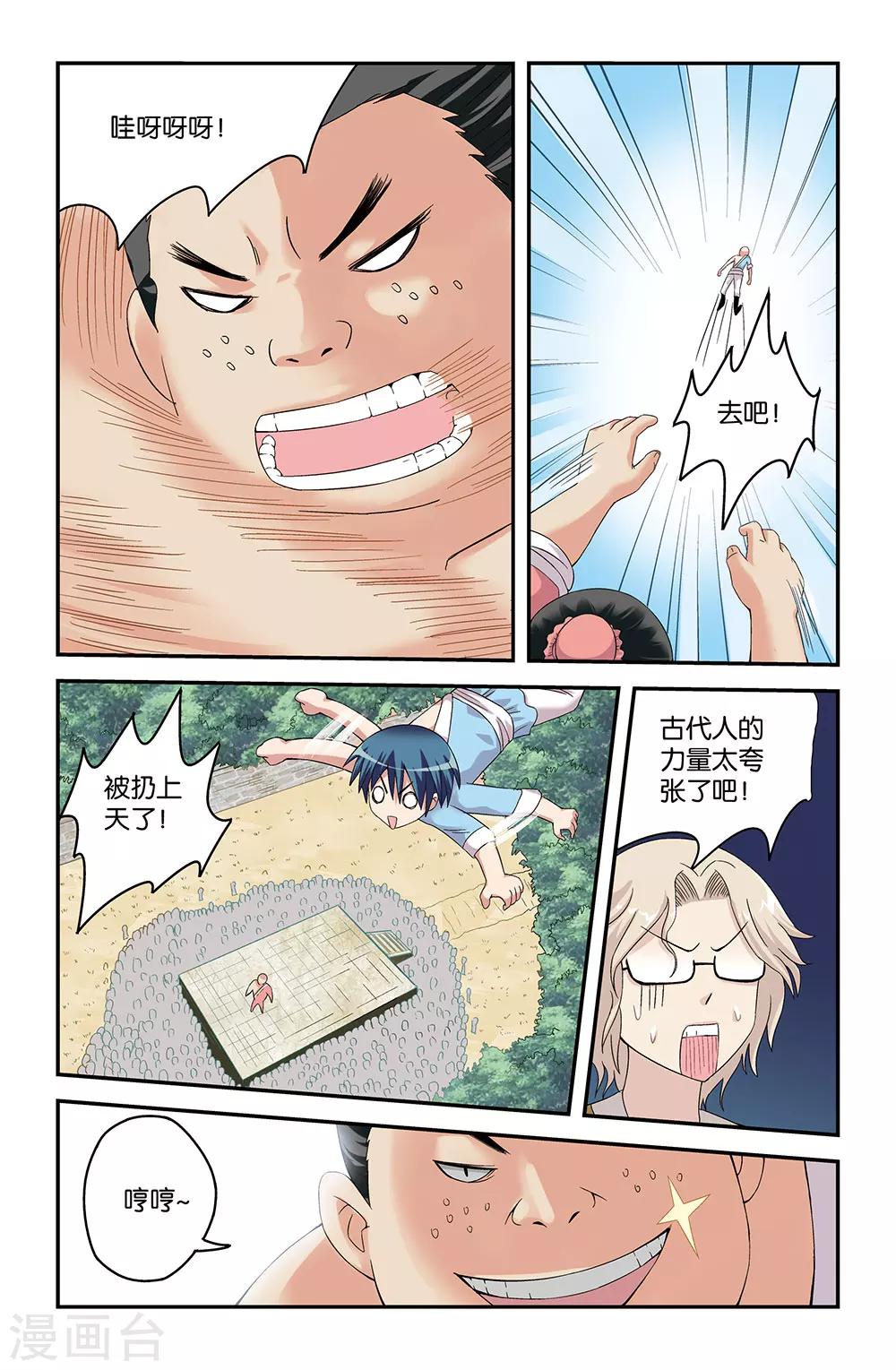《撞见木兰》第47话 第10页