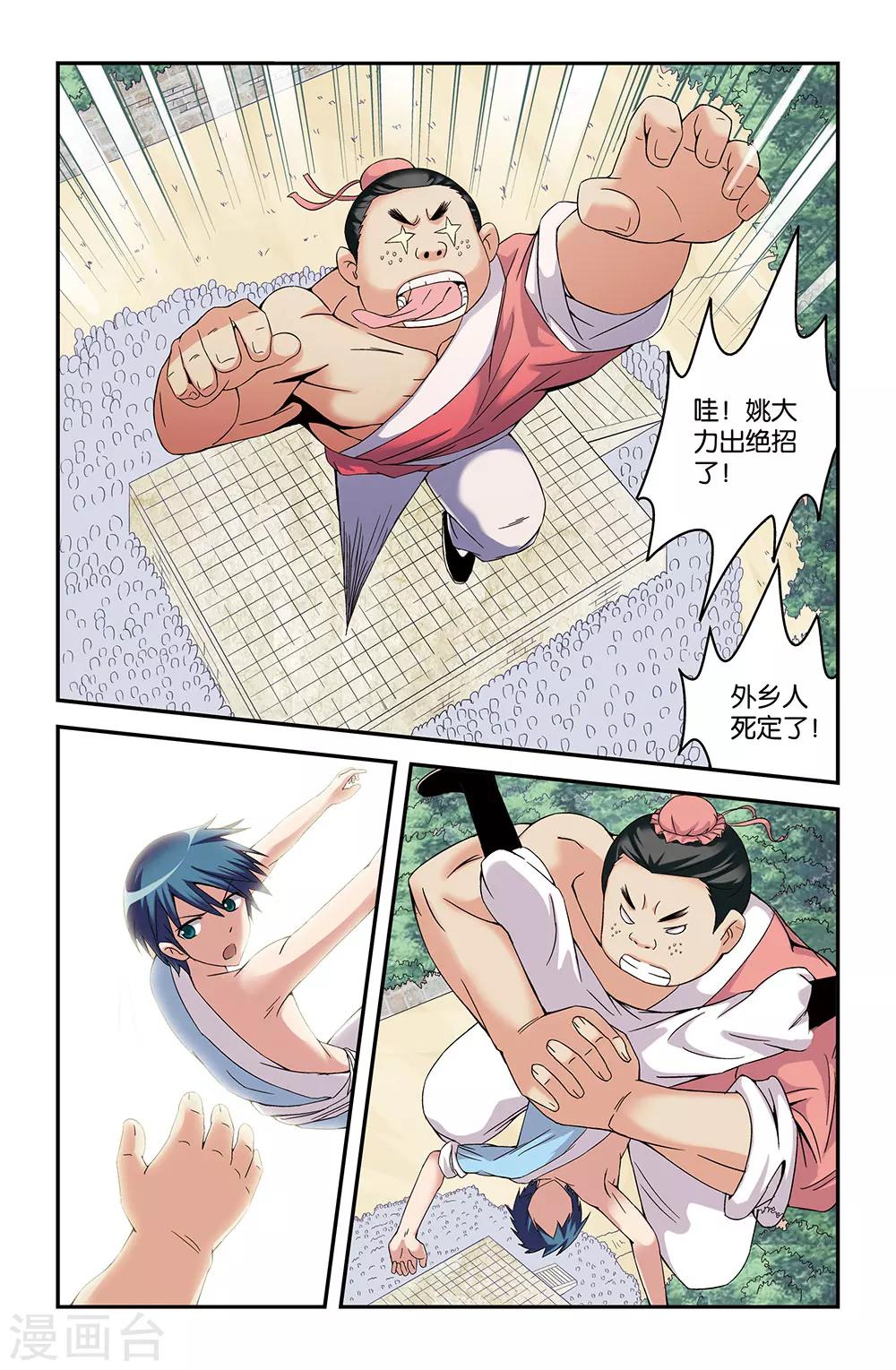 《撞见木兰》第47话 第11页