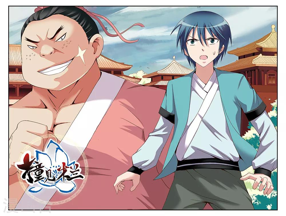 《撞见木兰》第47话 第1页