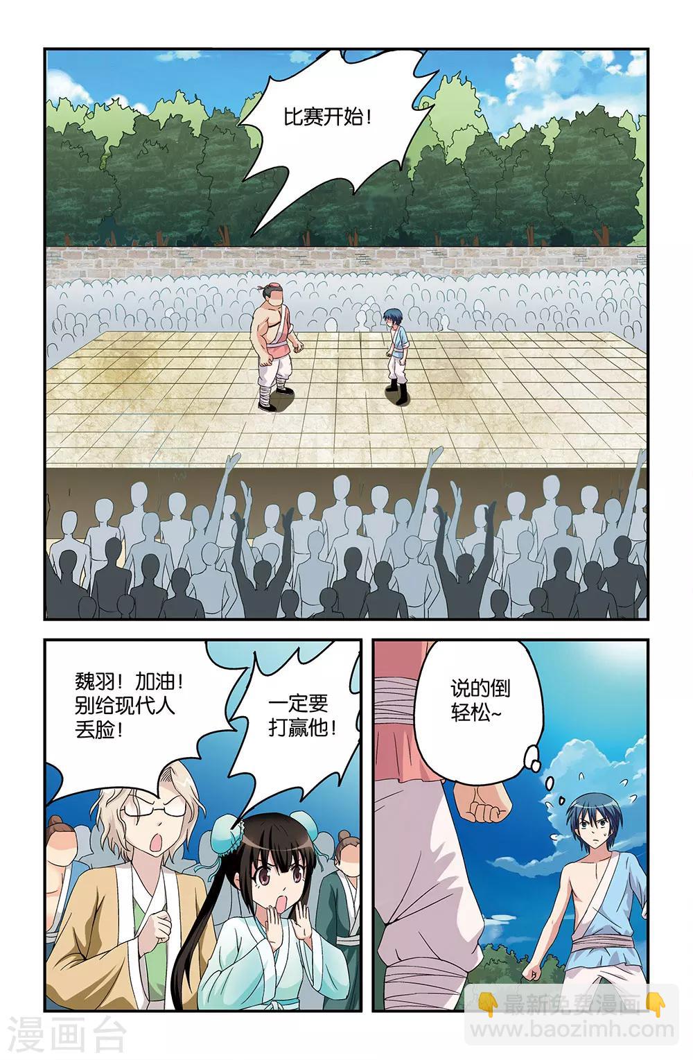 《撞见木兰》第47话 第2页