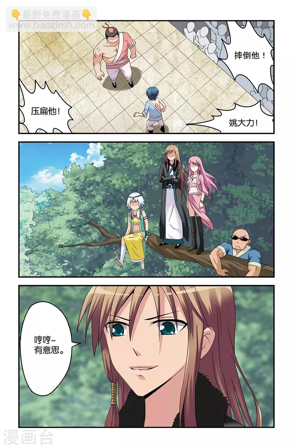 《撞见木兰》第47话 第3页
