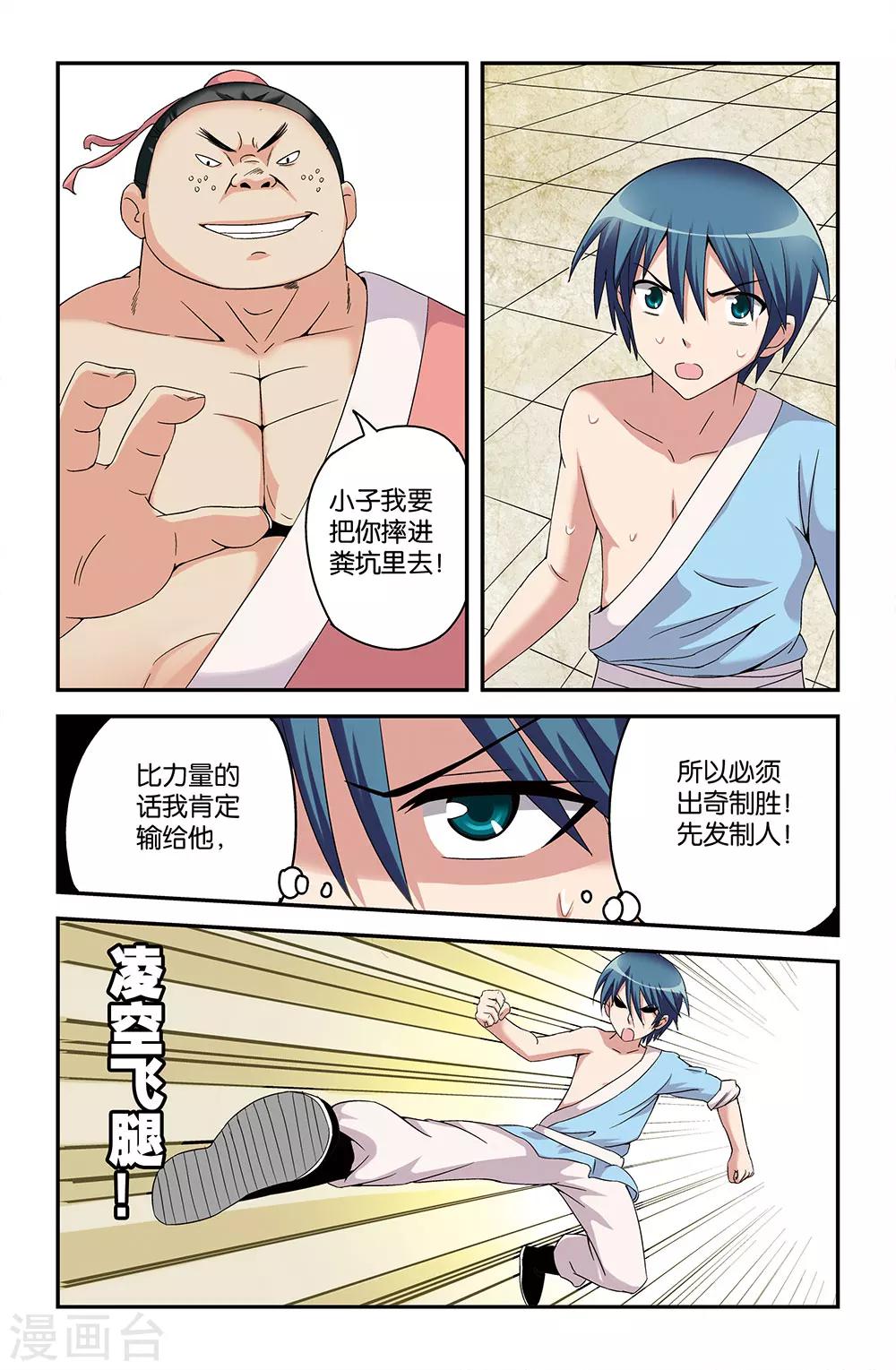 《撞见木兰》第47话 第4页