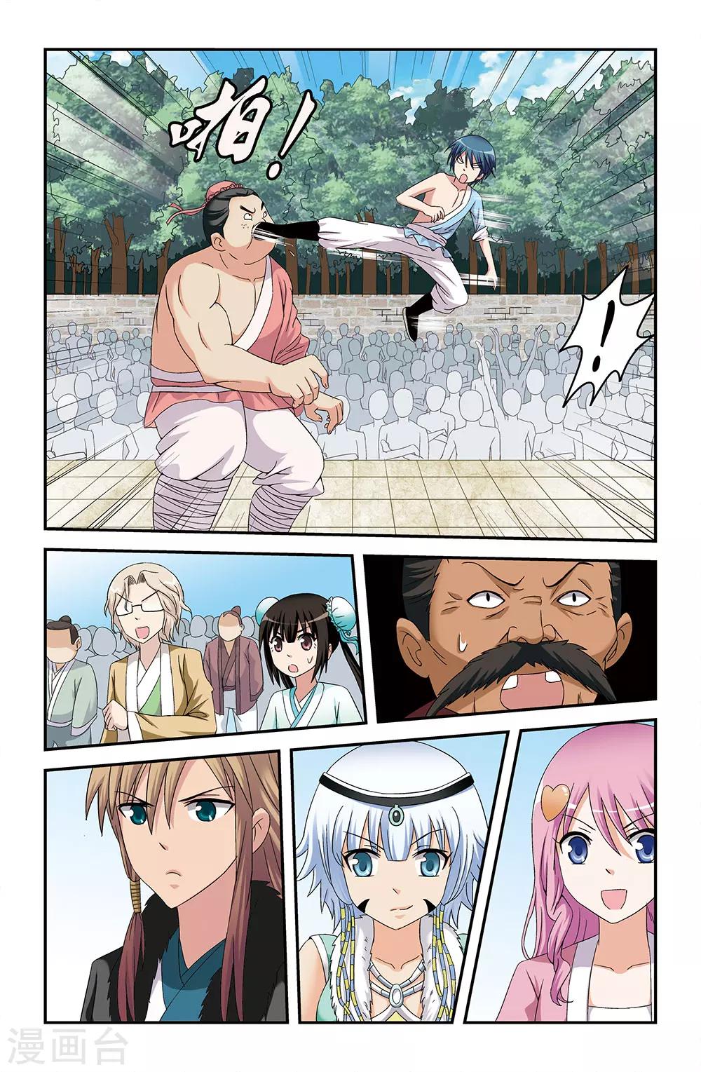 《撞见木兰》第47话 第5页