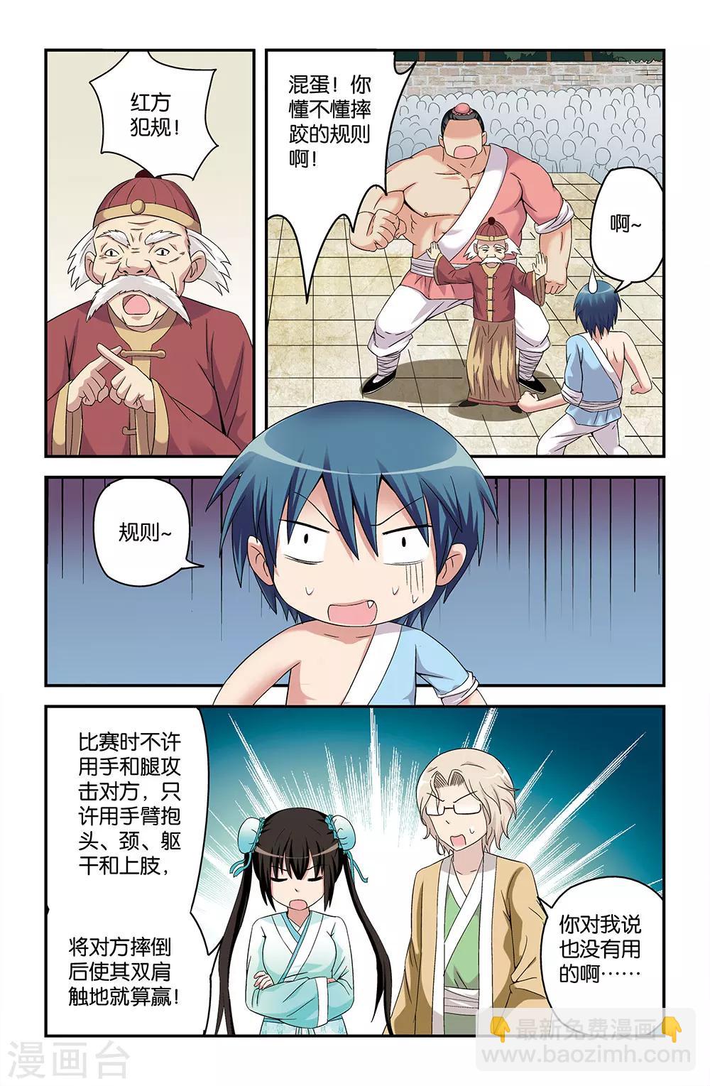 《撞见木兰》第47话 第6页