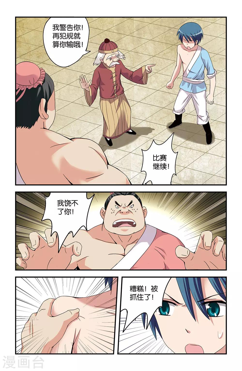 《撞见木兰》第47话 第7页