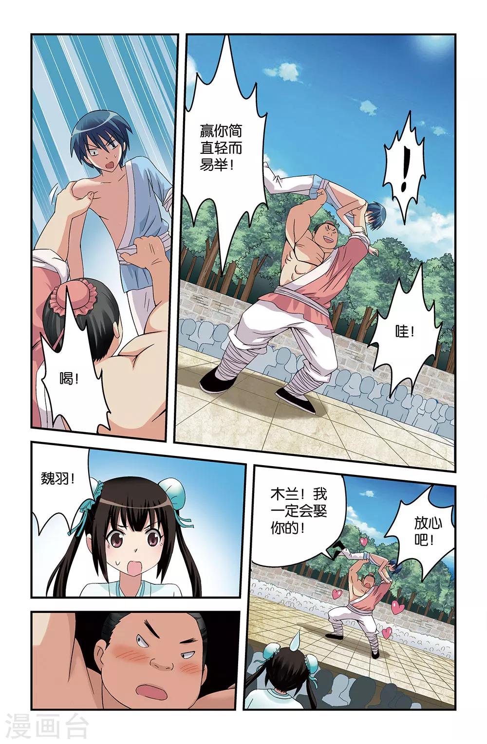 《撞见木兰》第47话 第8页