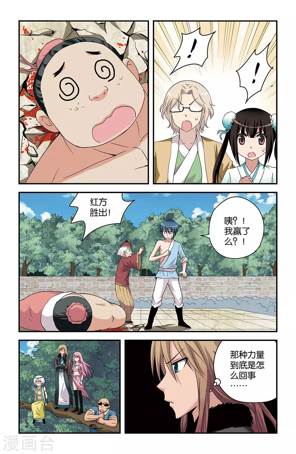 《撞见木兰》第48话 第11页