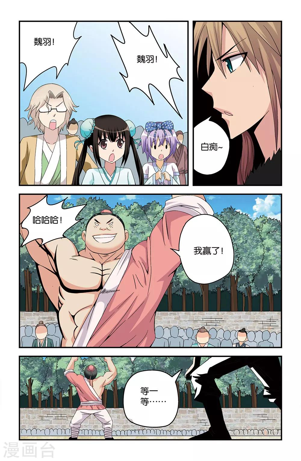 《撞见木兰》第48话 第1页