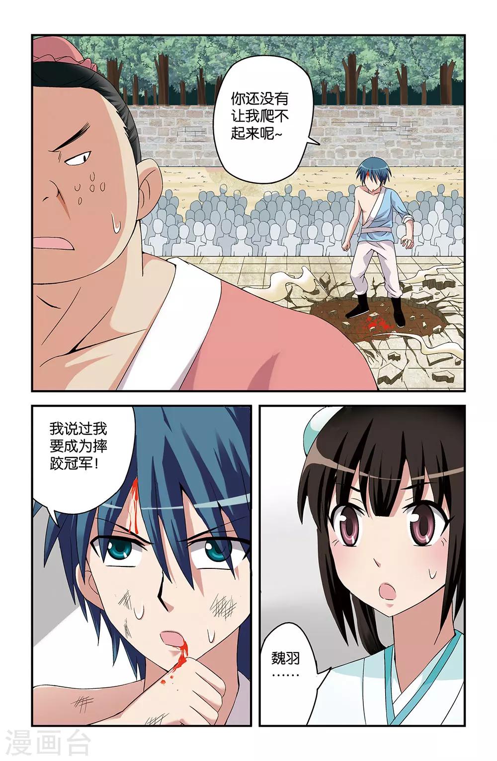 《撞见木兰》第48话 第2页