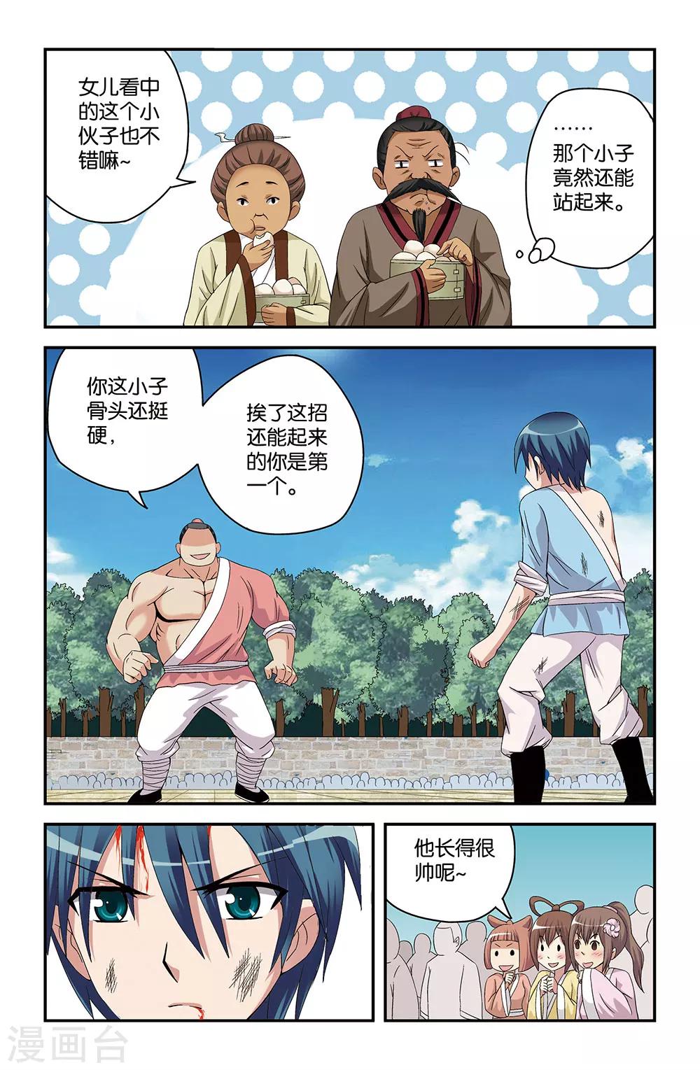 《撞见木兰》第48话 第3页
