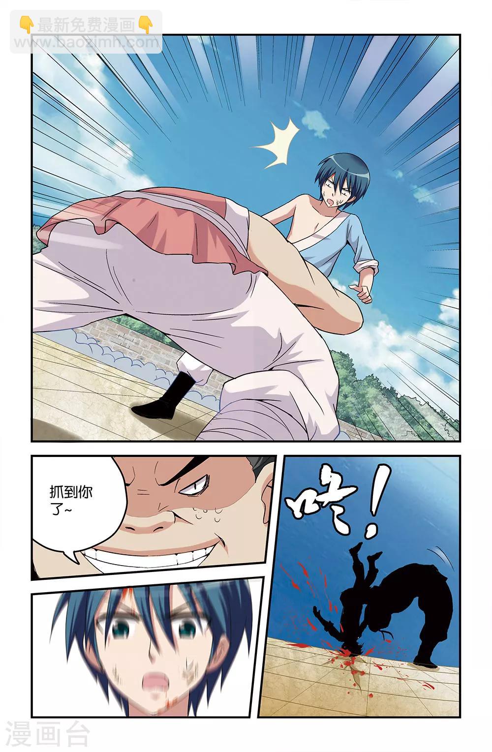 《撞见木兰》第48话 第5页