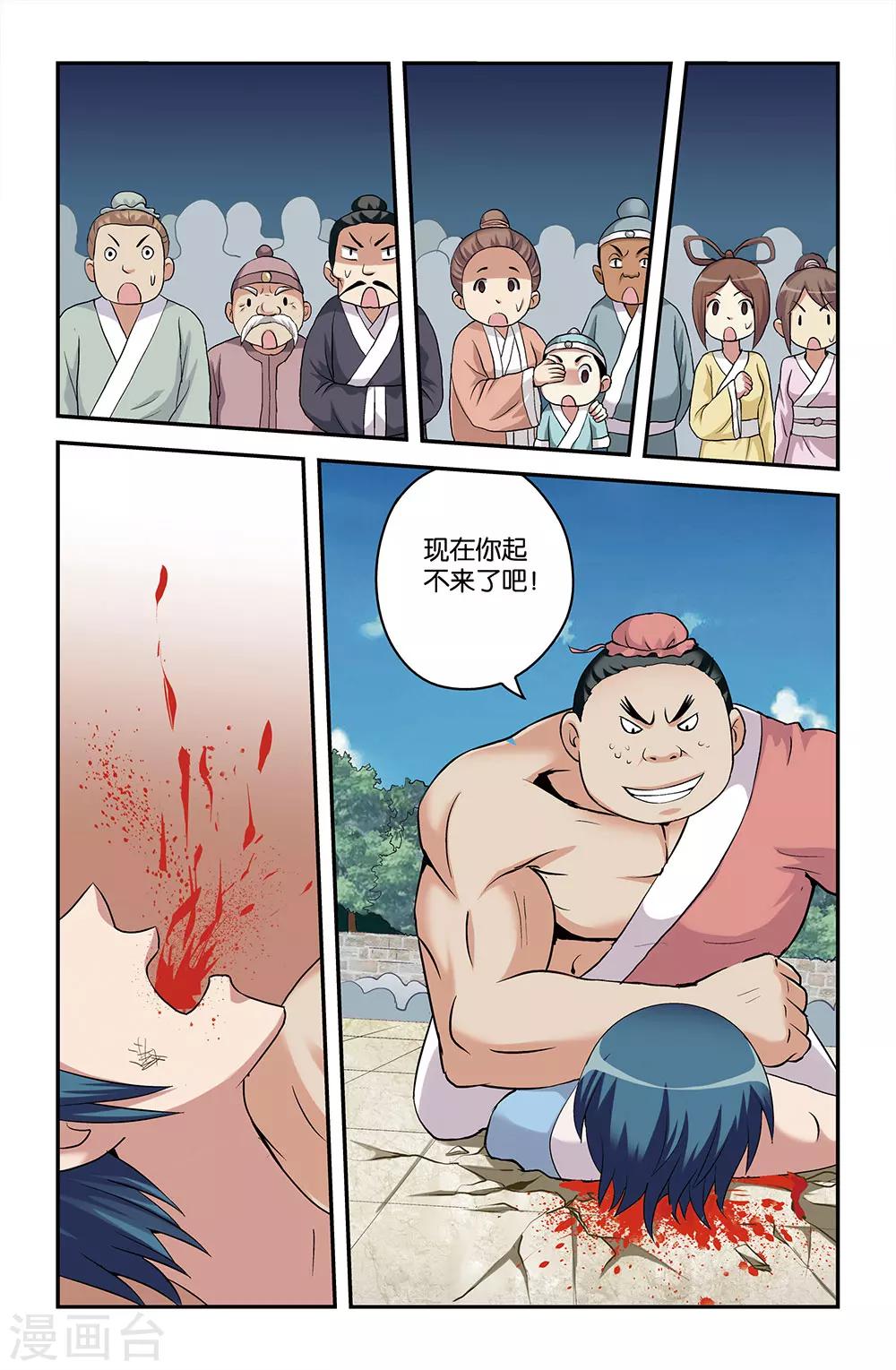 《撞见木兰》第48话 第6页