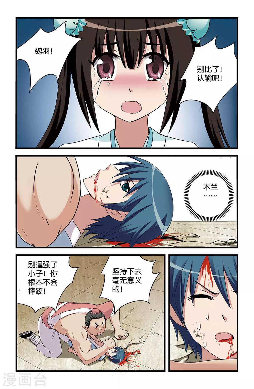 《撞见木兰》第48话 第7页