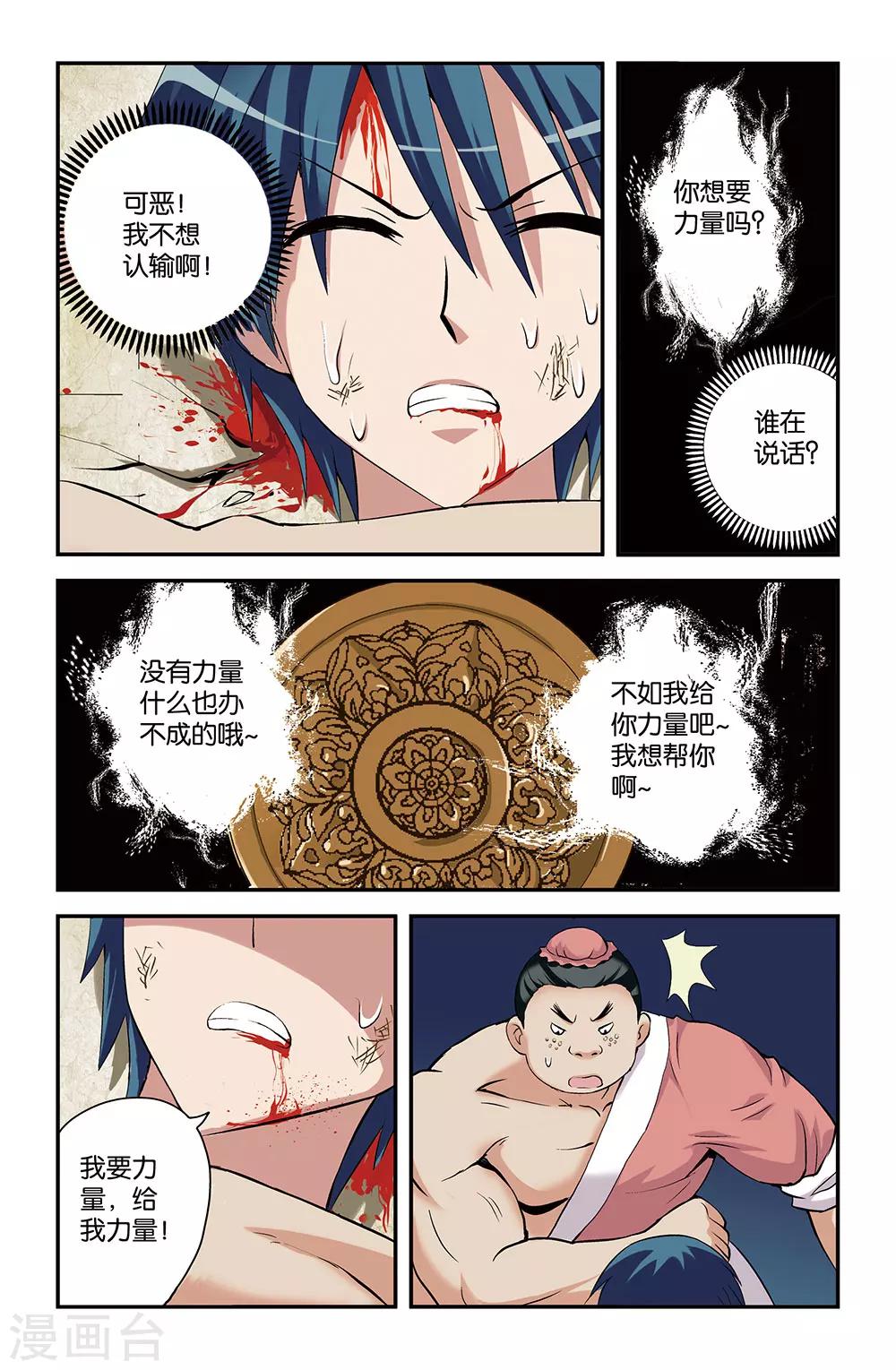 《撞见木兰》第48话 第8页