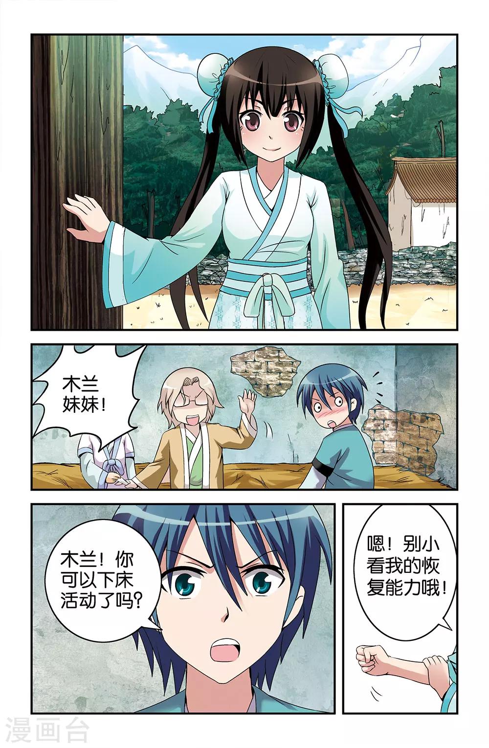 《撞见木兰》第45话 第10页