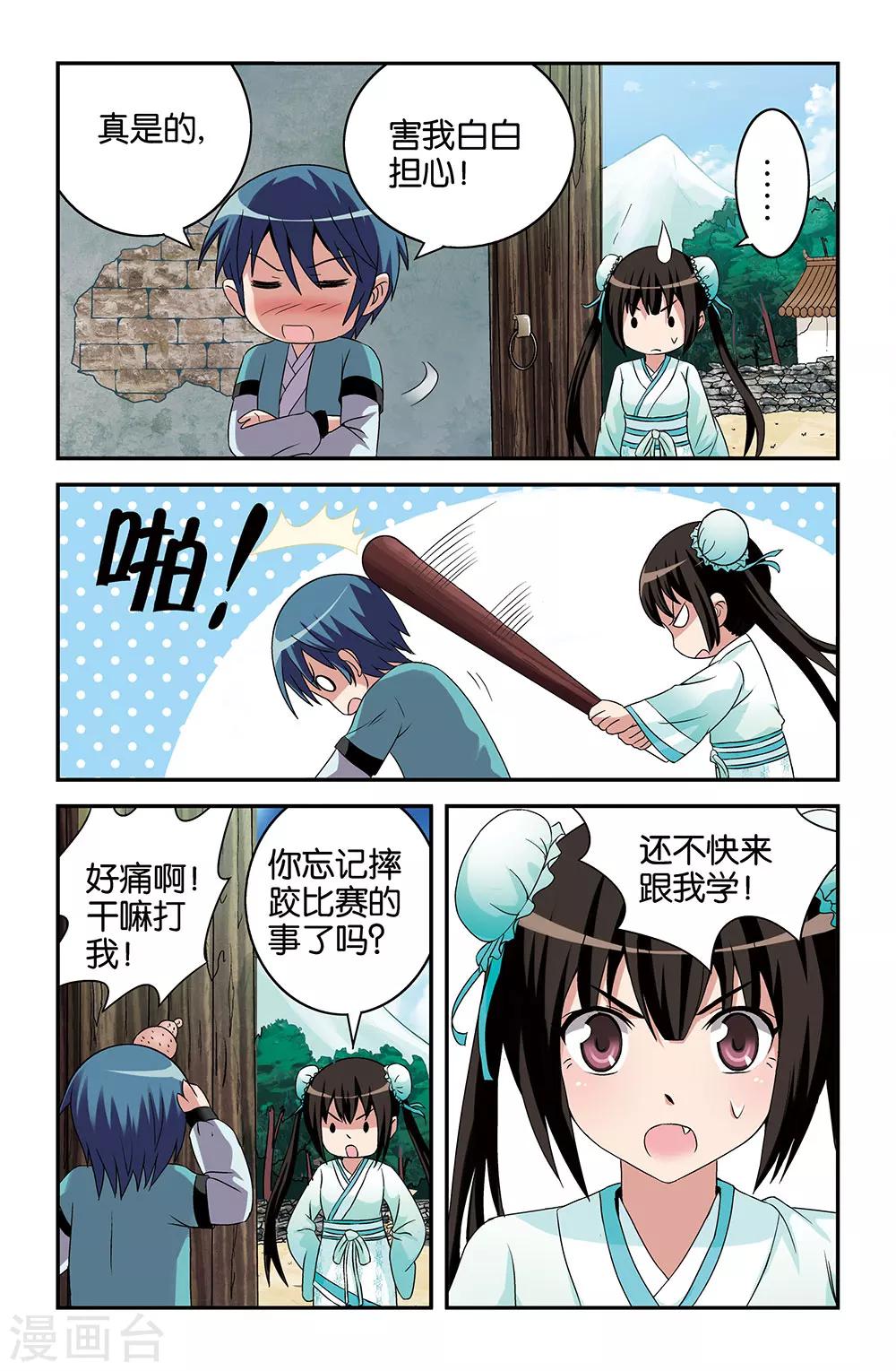 《撞见木兰》第45话 第11页