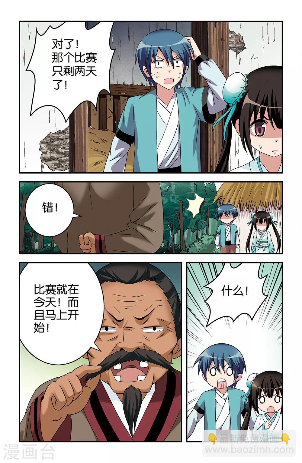 《撞见木兰》第45话 第12页