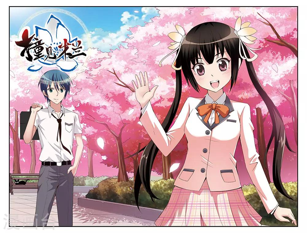 《撞见木兰》第45话 第1页